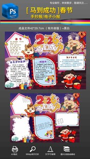 2026马年春节新年小报手抄报