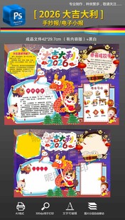 2026马年新年春节小报手抄报