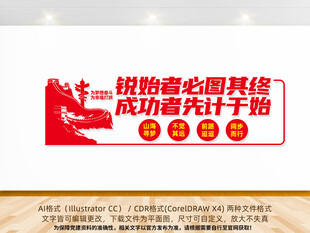 新年贺词标语口号党建文化墙