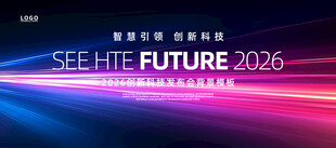 新品发布会背景