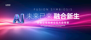 AI科技智能大会