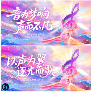 新年音乐会