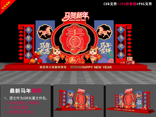 马年美陈布置
