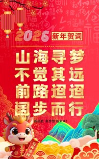 新年贺词
