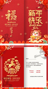 2026春节贺卡
