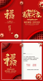 新年喜庆红色贺卡模板