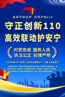 公安宣传海报