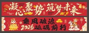 公司年会布置氛围横幅条幅