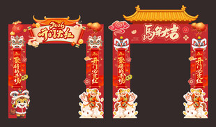 马年新年门楼拱门