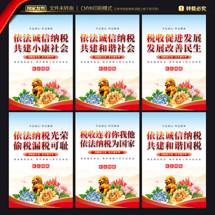 依法纳税海报