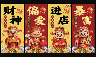 喜庆招财进宝门贴