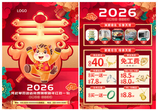 新年马年珠宝 新春大吉