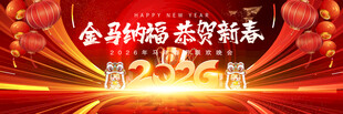 新年晚会