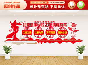 创建清廉学校文化墙