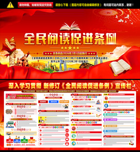 2026全民阅读促进条例