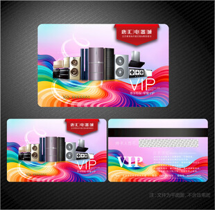 电器会员卡