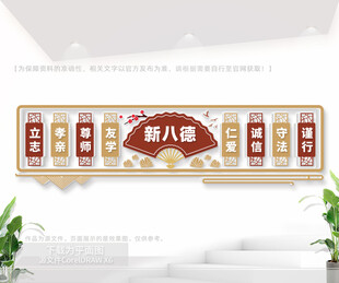 新八德学校文化宣传墙