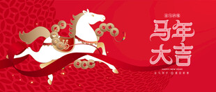 马年新年春节主背景