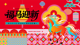 马年新年春节主背景