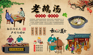 老鹅汤