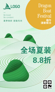 全场夏装促销海报