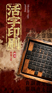 活字印刷