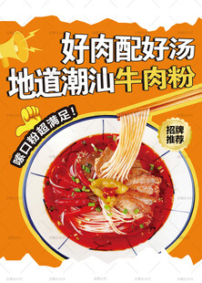 牛肉粉海报