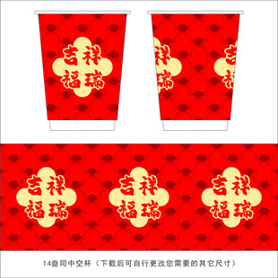 红色纸杯