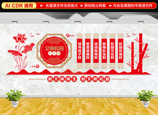 文明校园六个好