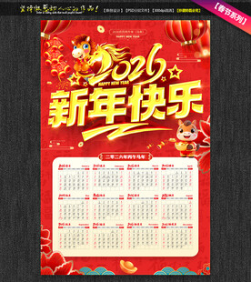 2026马年挂历新年台历