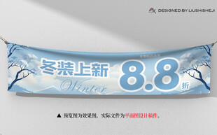 冬季上新折扣横幅