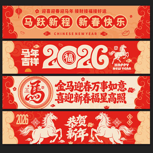 2026新年吊旗