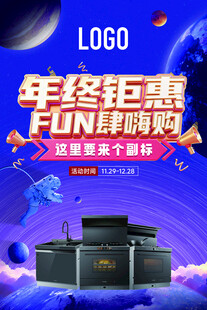 年终钜惠 FUN肆嗨购