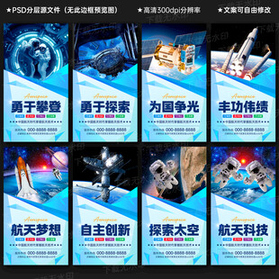 航天