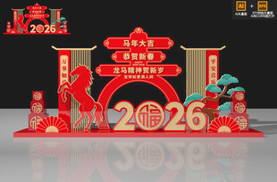 2026马年春节美陈