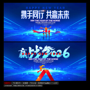 2026马年企业年会