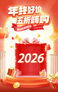 年终好价海报模版