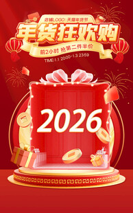 新年年货狂欢海报模版