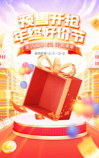 年终促销海报模版