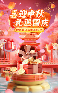 中秋佳节海报模版