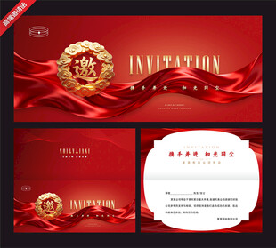 红色庆典活动邀请函设计