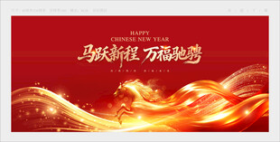 马年