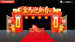 2026马年新年拱门造型
