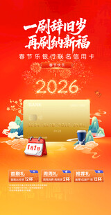 春节海报