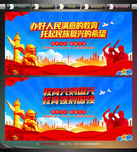 办好人民满意的教育