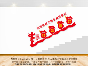 党建引领企业发展楼梯文化墙