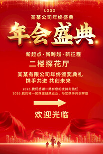 年会盛典指示牌
