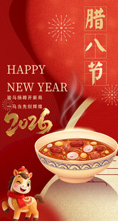 喜庆腊八节贺新年场景