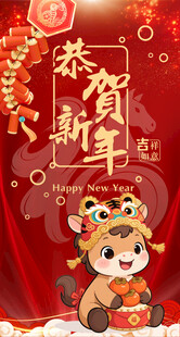 萌虎贺岁迎新年