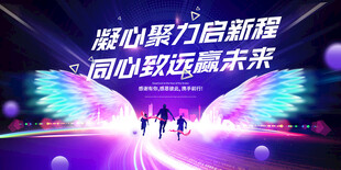 凝心聚力开启新征程